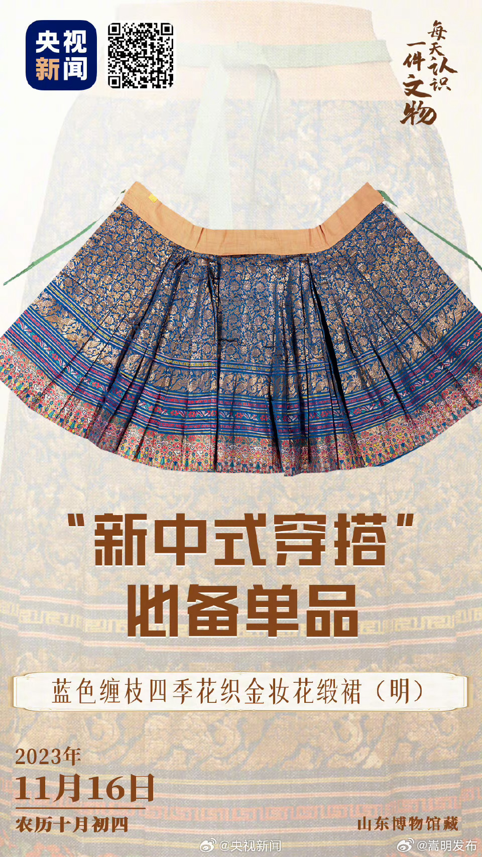 这条马面裙是明代传世标杆[爱慕]