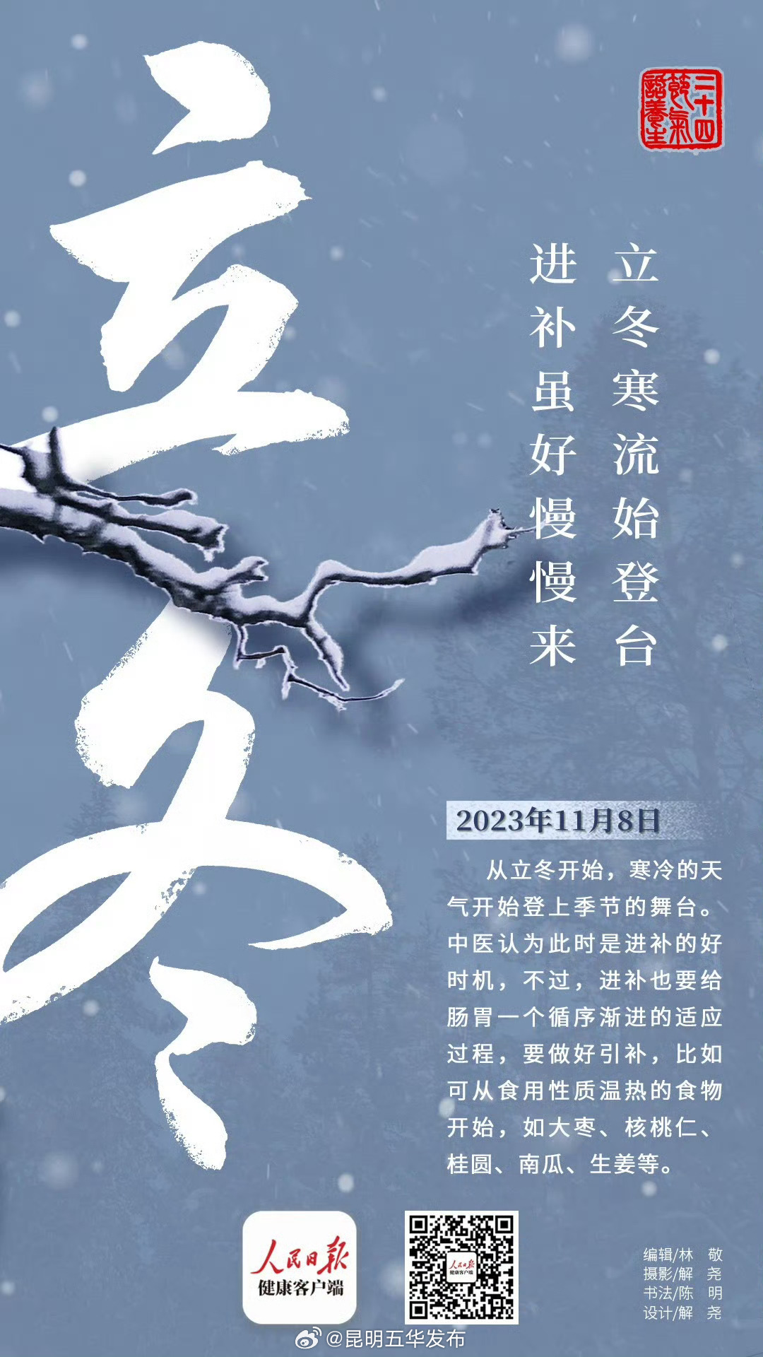 立冬后进补食物清单_http://www.mainten.cn_cns_第1张