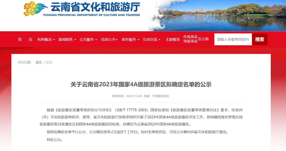 丽江日报