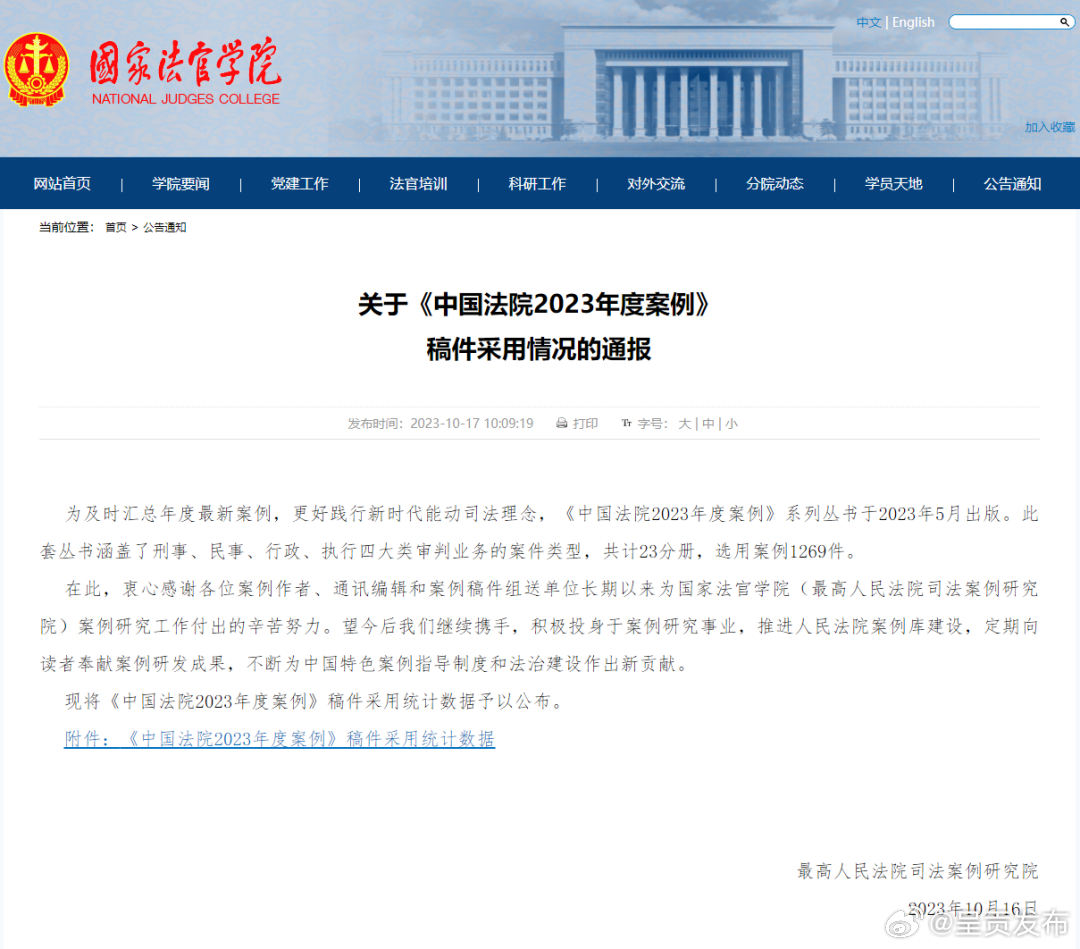 呈贡法院2篇案例入选《中国法院2023年度案例》