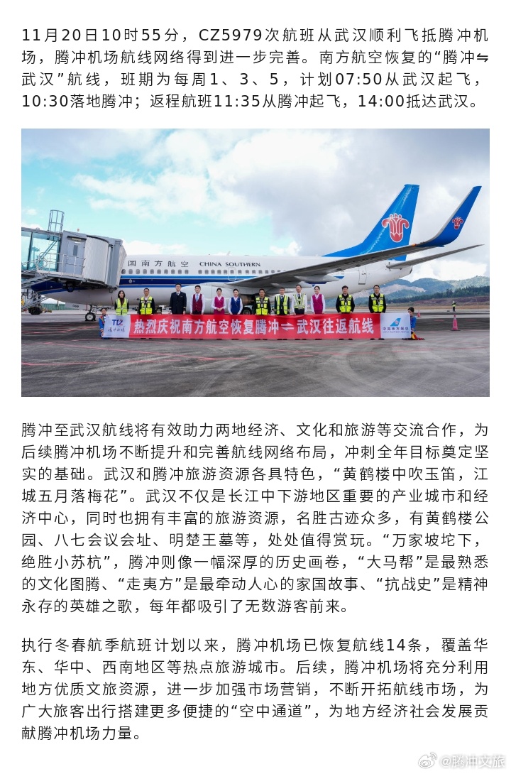 腾冲文旅