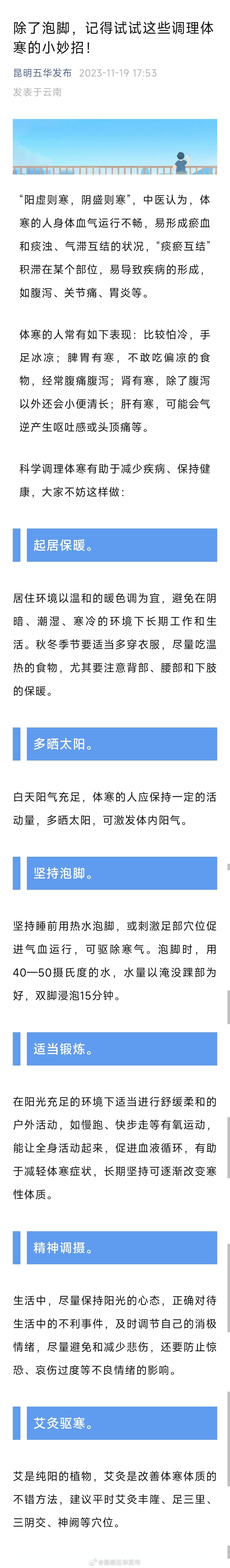 除了泡脚，记得试试这些调理体寒的小妙招！