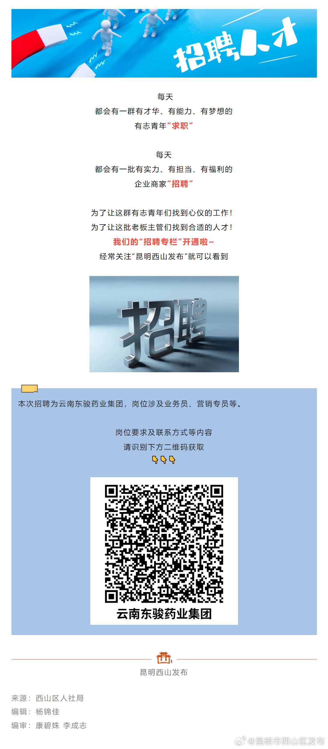 招聘岗位上新！速点查看→