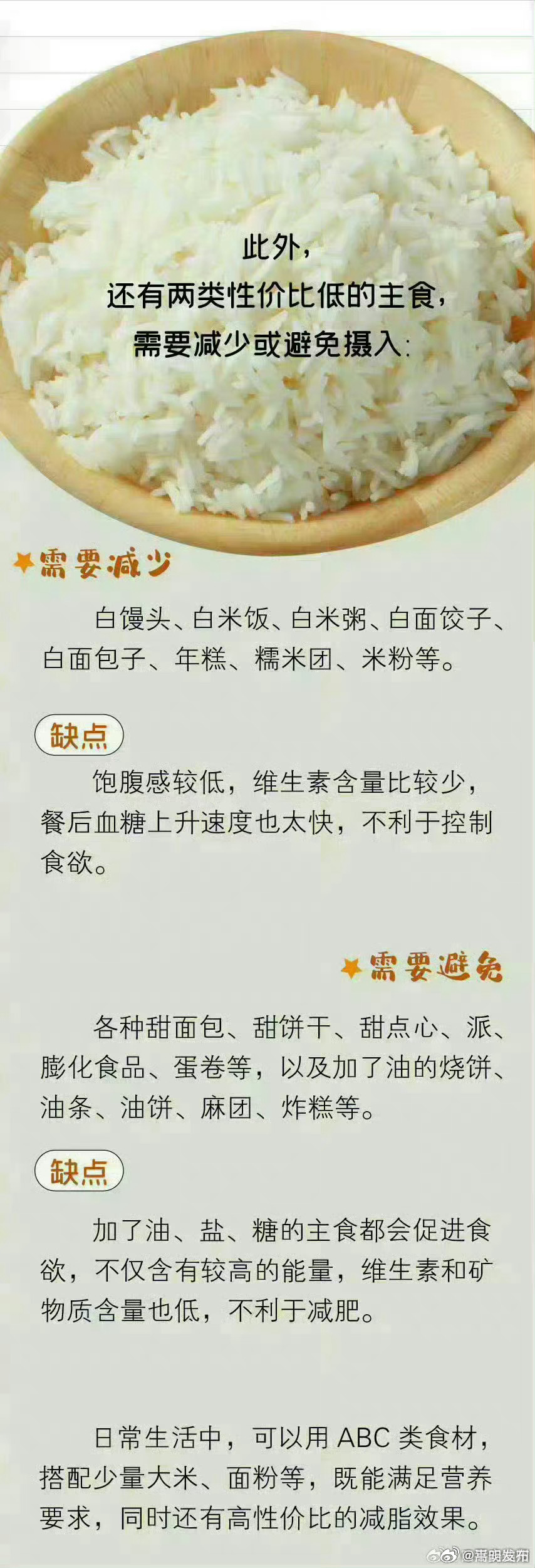 减肥必备的主食清单_http://www.mainten.cn_cns_第4张