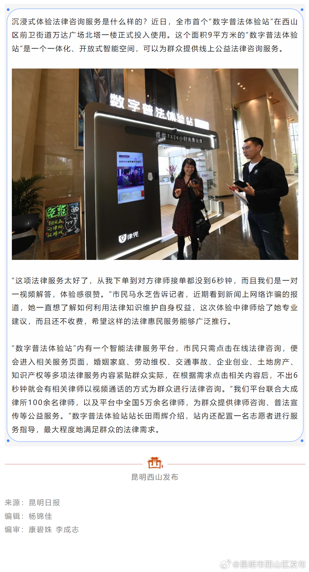 全市首个“数字普法体验站”落户西山区万达广场