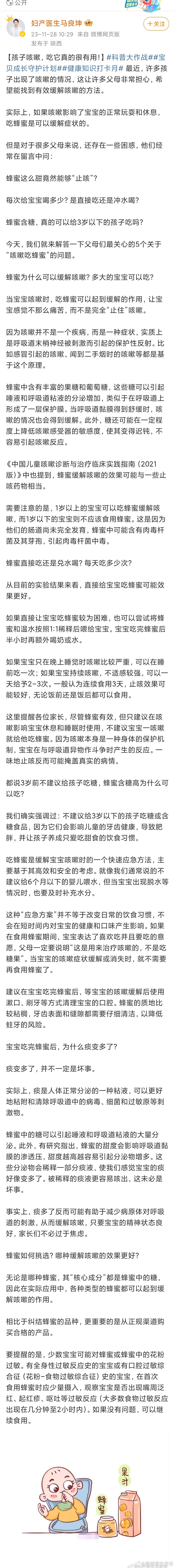 小孩咳嗽吃蜂蜜可缓解