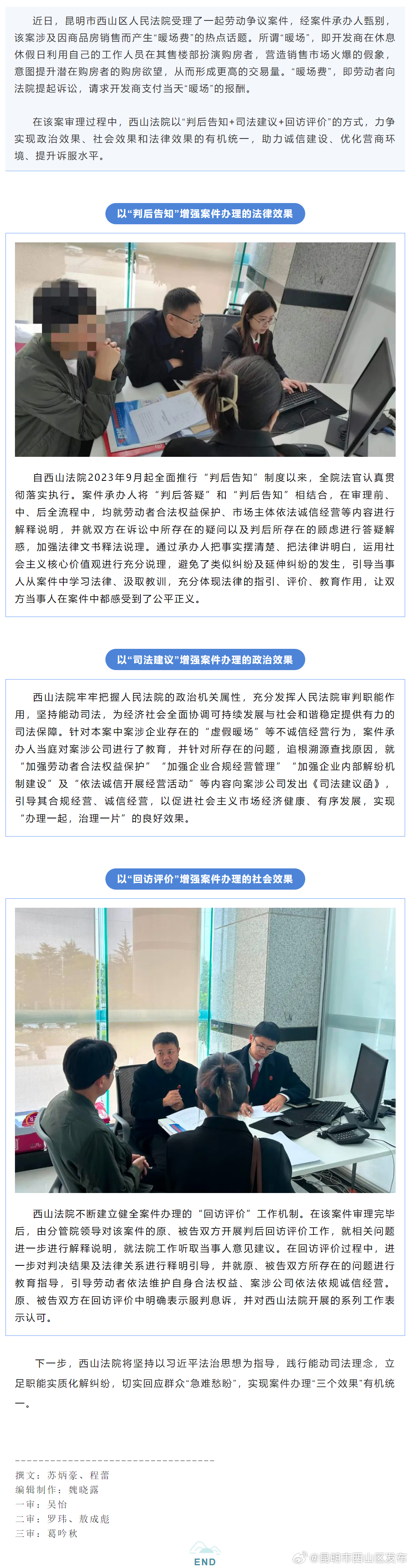西山法院：“判后告知+司法建议+回访评价”，让人民群众感受到公平正义