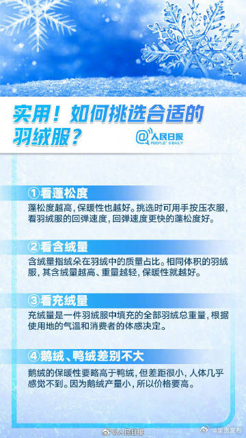 今冬以来最强寒潮来袭！收好这份保暖攻略_http://www.mainten.cn_cns_第8张