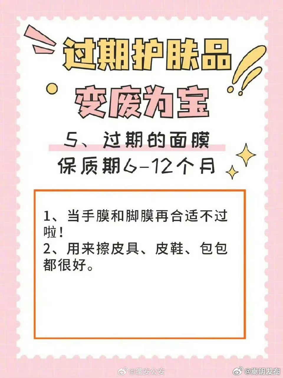 过期护肤品使用指南_http://www.mainten.cn_cns_第5张