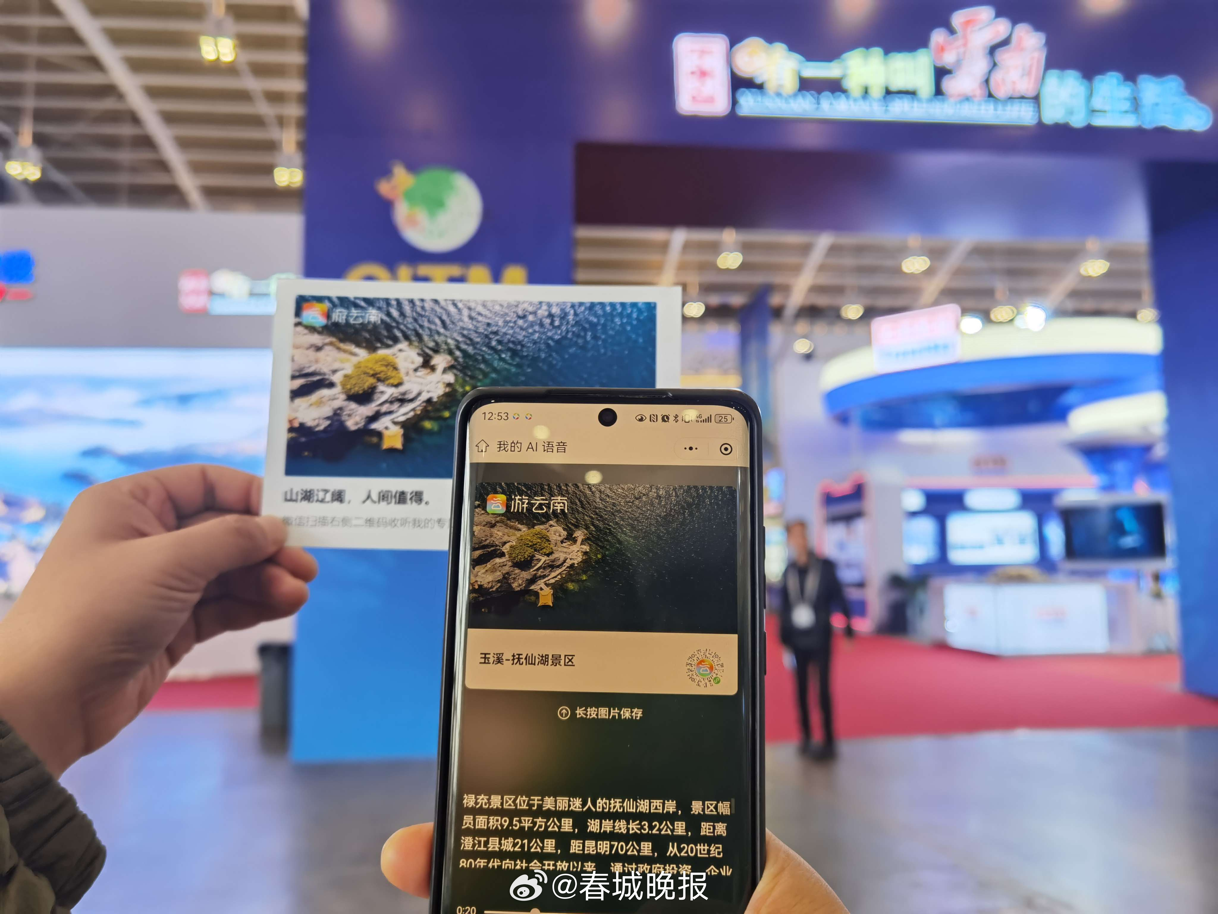 AI语音为风景增色，科技加持让出行更简单