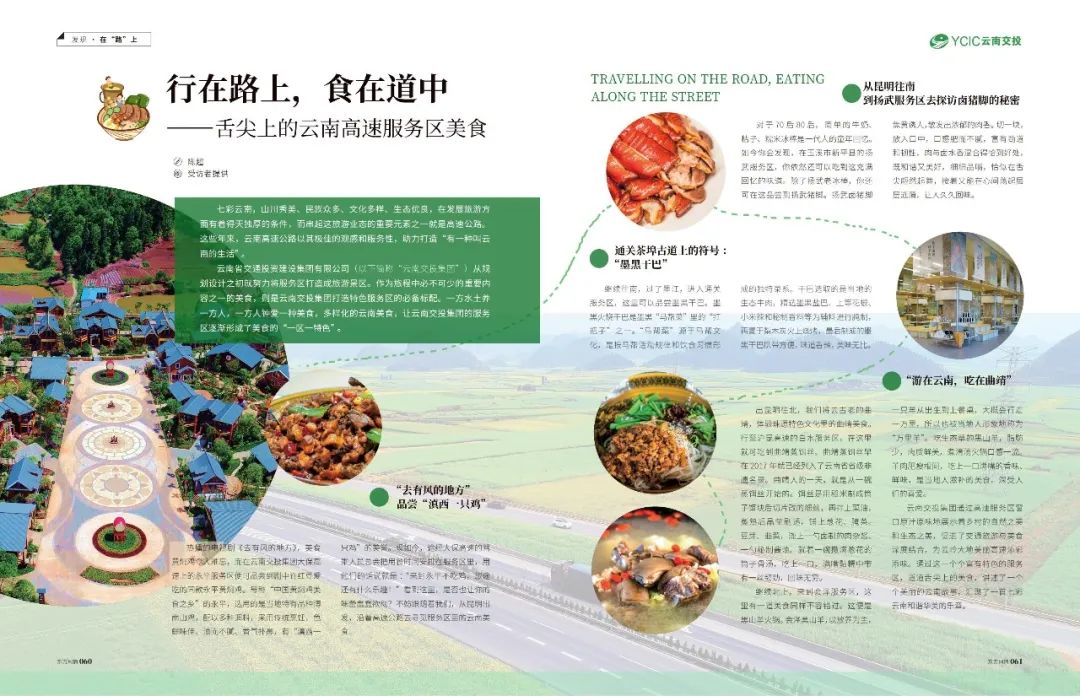 云南高速通