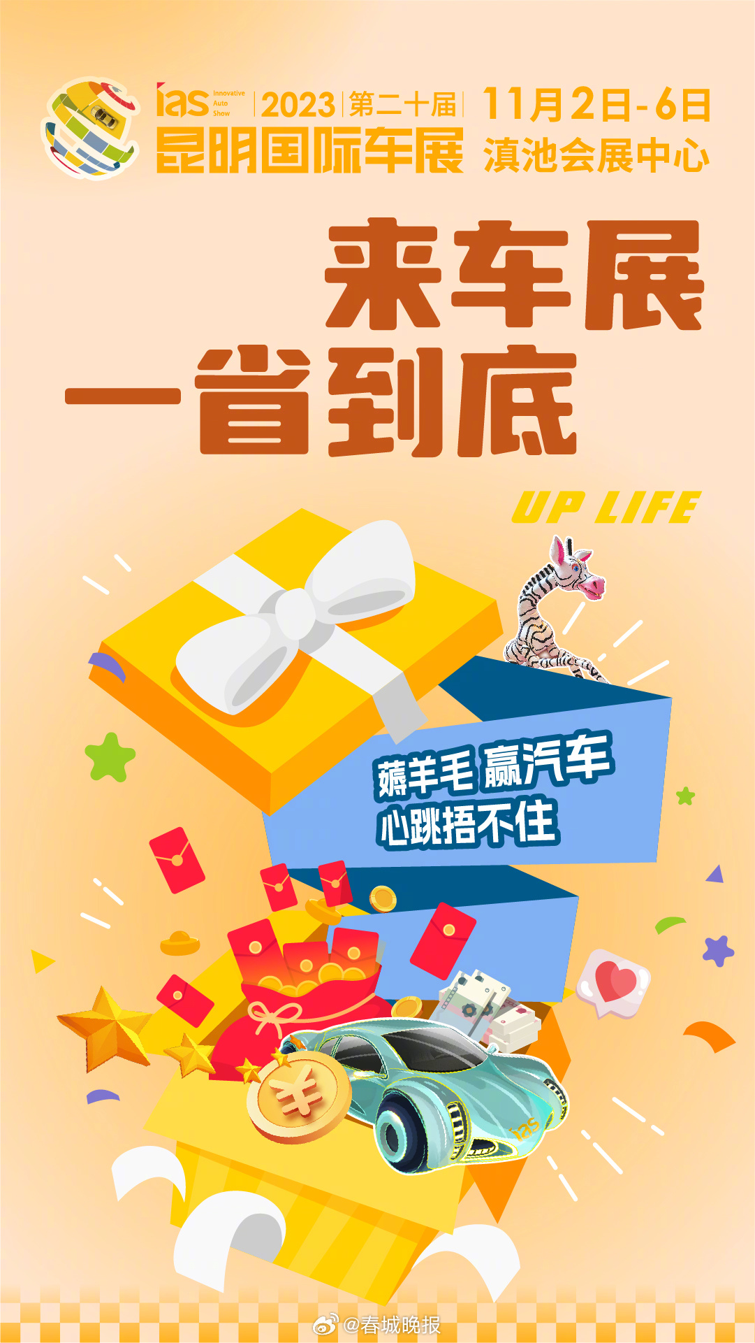 2023昆明国际车展今日开幕