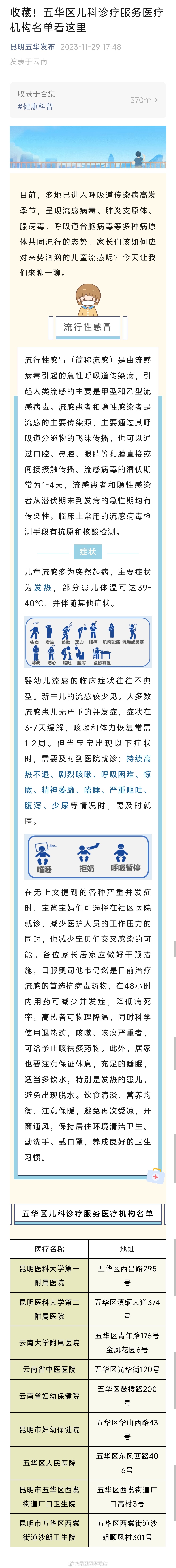 收藏！五华区儿科诊疗服务医疗机构名单看这里