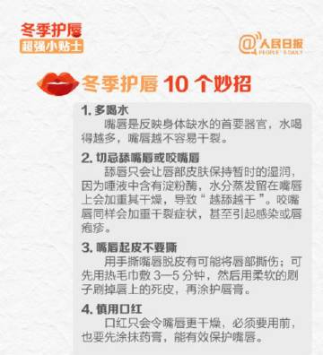 冬季嘴唇容易起皮怎么办？超实用护唇小贴士来啦_http://www.mainten.cn_cns_第2张