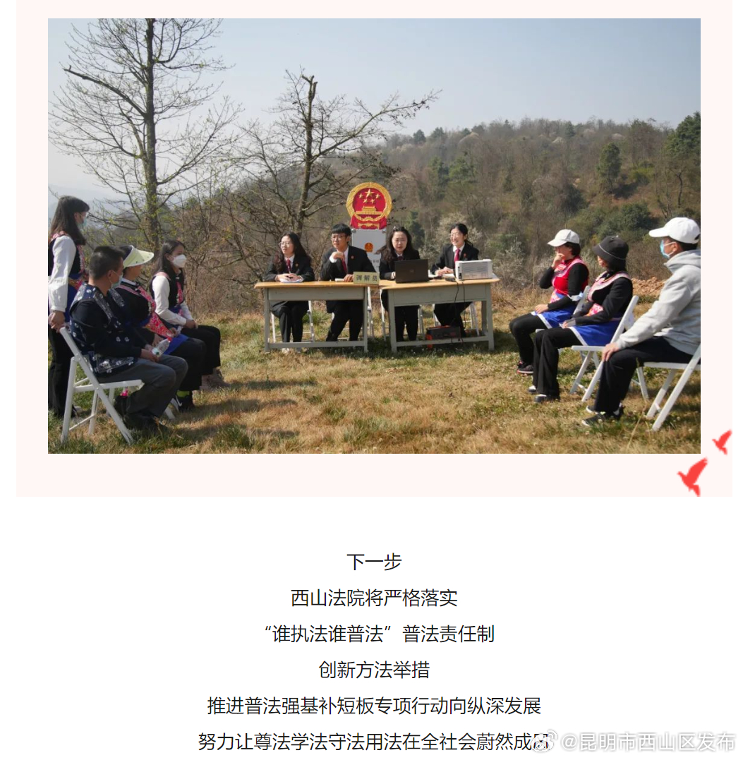 昆明市西山区发布