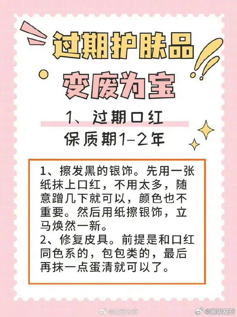 过期护肤品使用指南_http://www.mainten.cn_cns_第1张