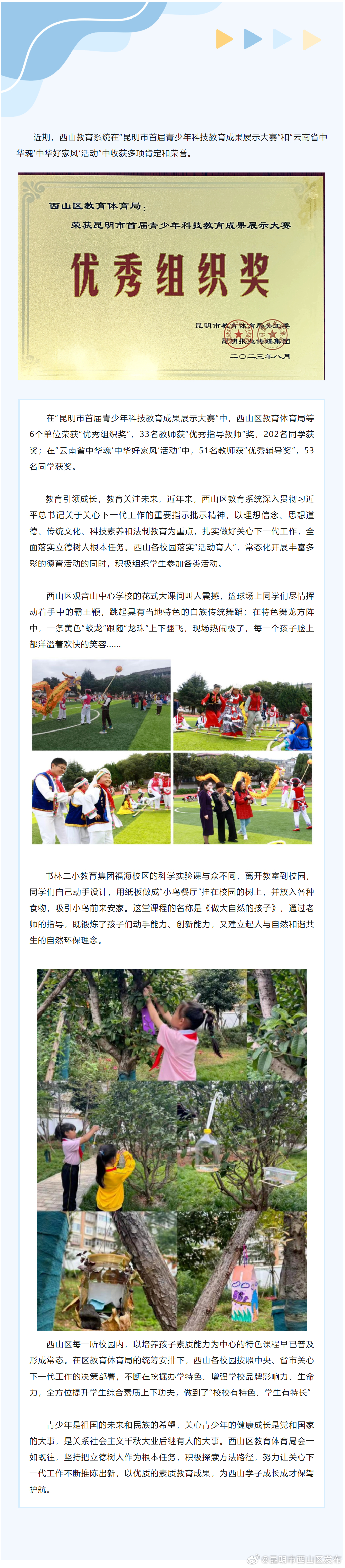 校校有特色、学生有特长 西山区教育体育局关心下一代工作基础打得牢，工作做得实