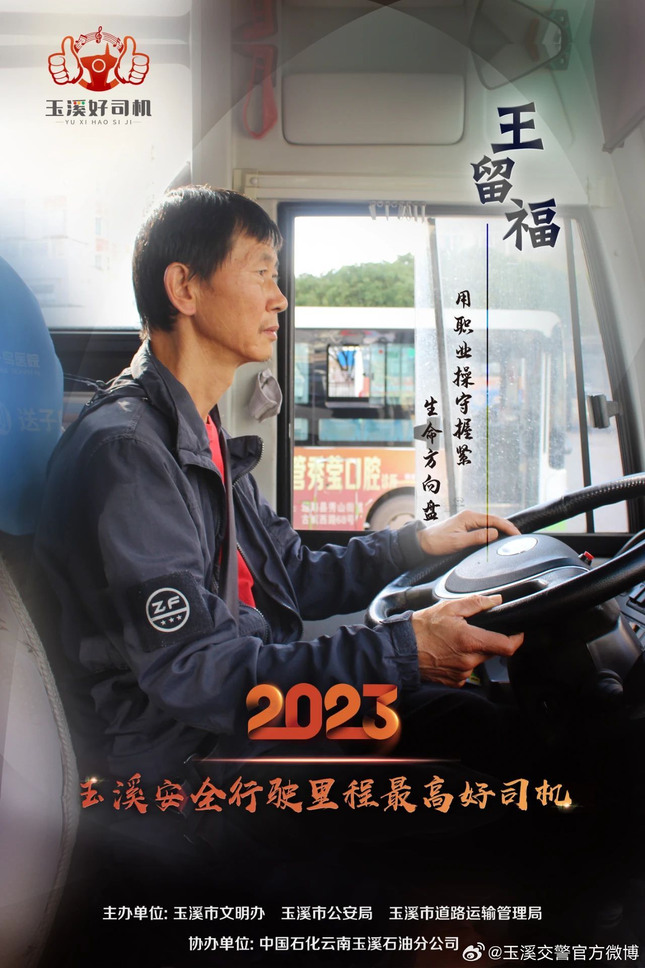 王留福：用职业操守握紧生命方向盘_http://www.mainten.cn_cns_第1张
