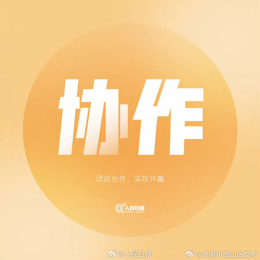 昆明市西山区发布