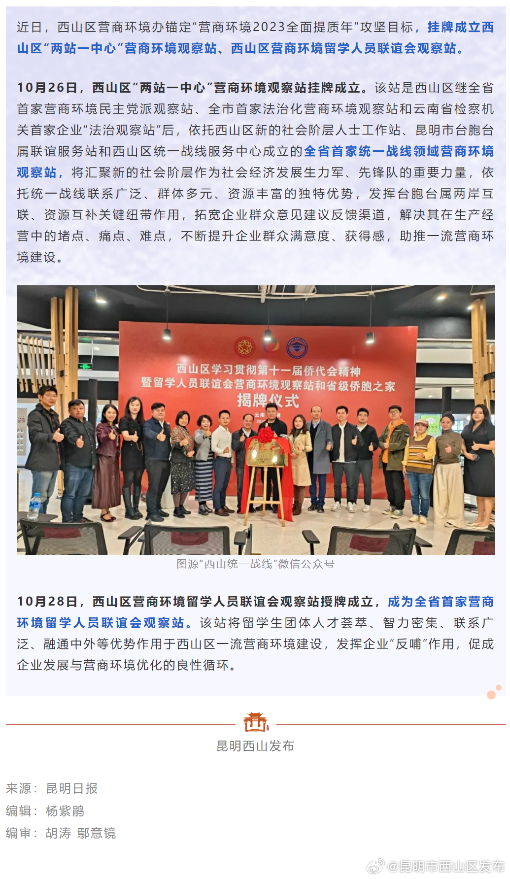 昆明市西山区挂牌成立两家营商环境观察站