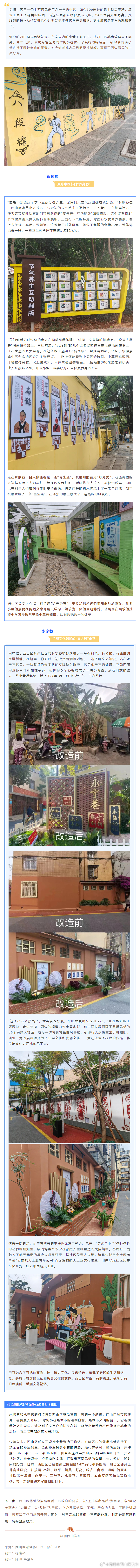 西山区今年打造完成14条精品背街小巷