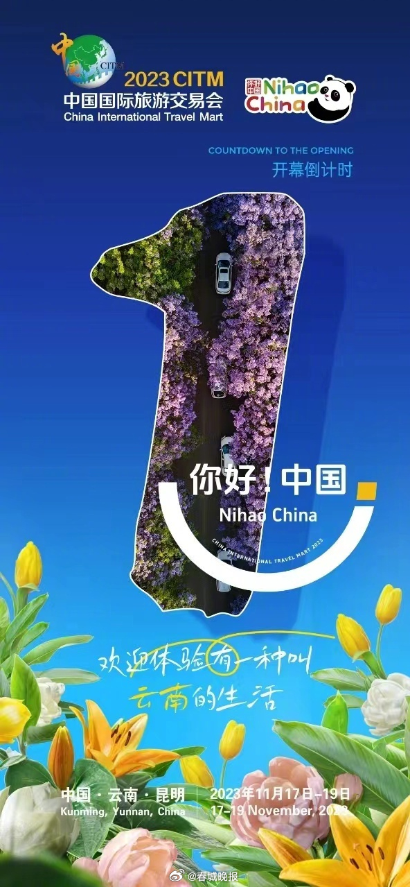 倒计时1天！旅交会明天开幕，开屏新闻奉上逛展攻略