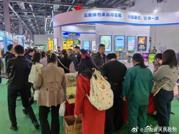 “绿色云品”亮相第十五届中国绿色食品博览会，产销对接会现场签约额超8000万元