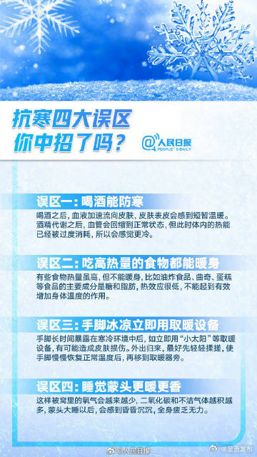 今冬以来最强寒潮来袭！收好这份保暖攻略_http://www.mainten.cn_cns_第2张