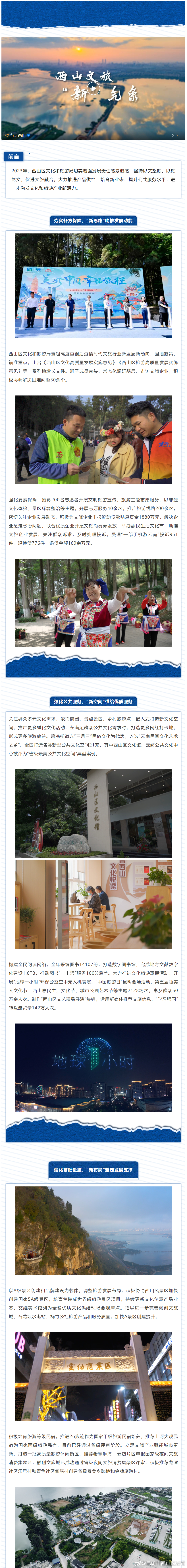 昆明市西山区发布