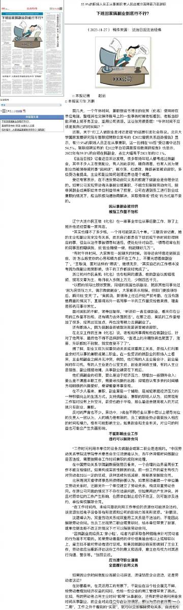 不违反劳动合同义务的前提下，做副业是合理合法的 