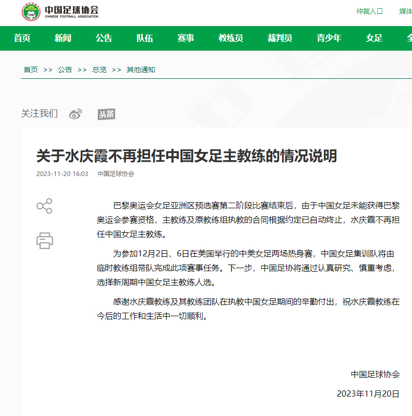 水庆霞不再任女足主教练