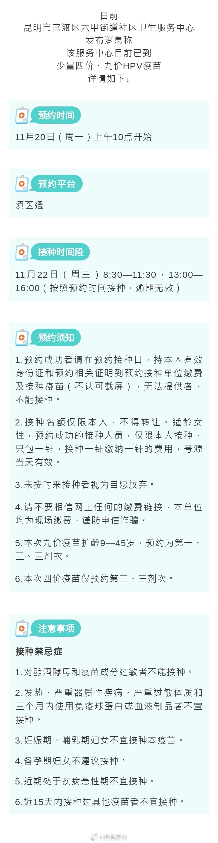 明早可约 昆明最新一批四价、九价HPV疫苗来了