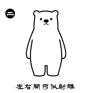 收藏开练！萌熊多福版八段锦教程_http://www.mainten.cn_cns_第2张