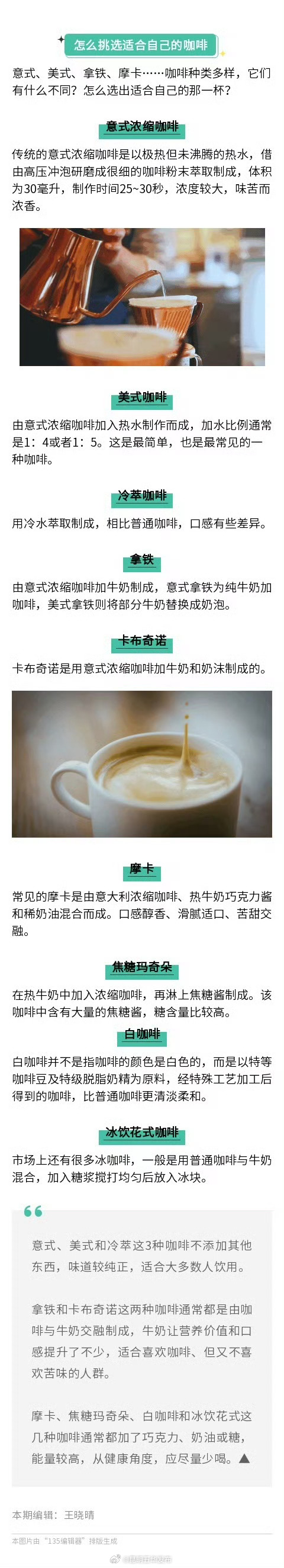 不同咖啡口感健康点评