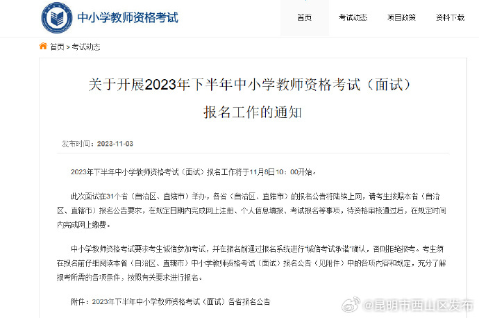 昆明市西山区发布