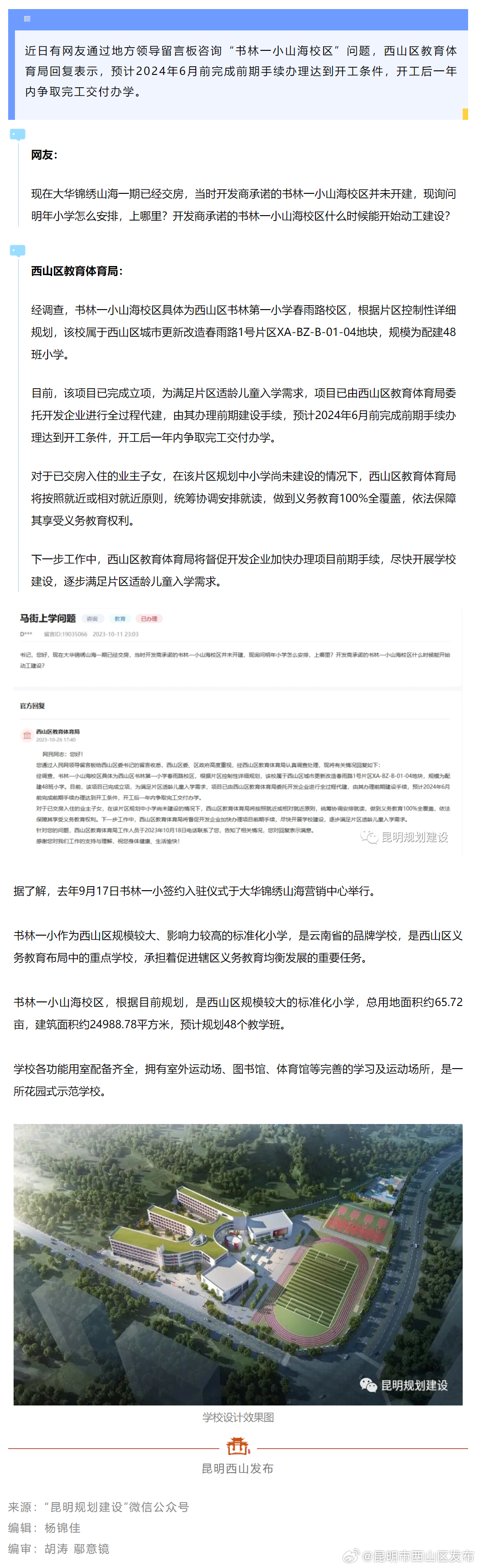 好消息！西山区这所小学计划明年6月前达到开工条件