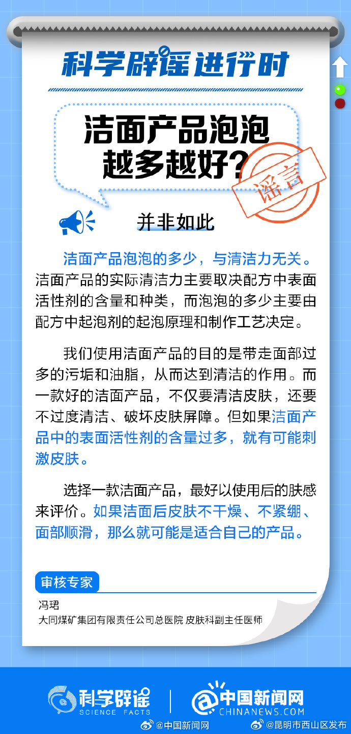 洁面产品是泡泡越多越好吗？