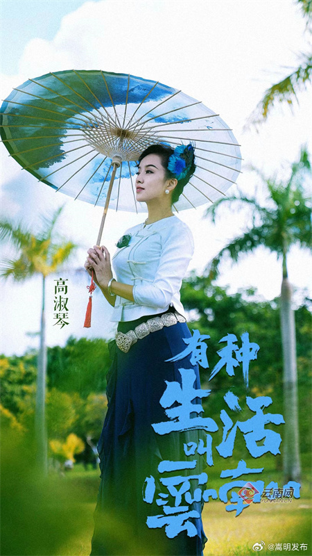 跟着音乐感受“有一种叫云南的生活” 歌曲《有种生活叫云南》正式发布