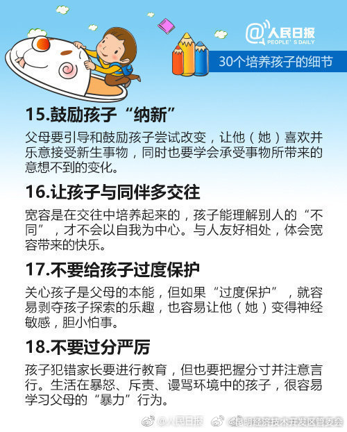 优秀父母养成记！培养孩子应知的30个细节_http://www.mainten.cn_cns_第6张
