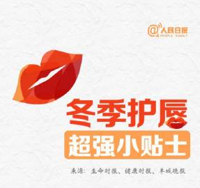 冬季嘴唇容易起皮怎么办？超实用护唇小贴士来啦_http://www.mainten.cn_cns_第5张