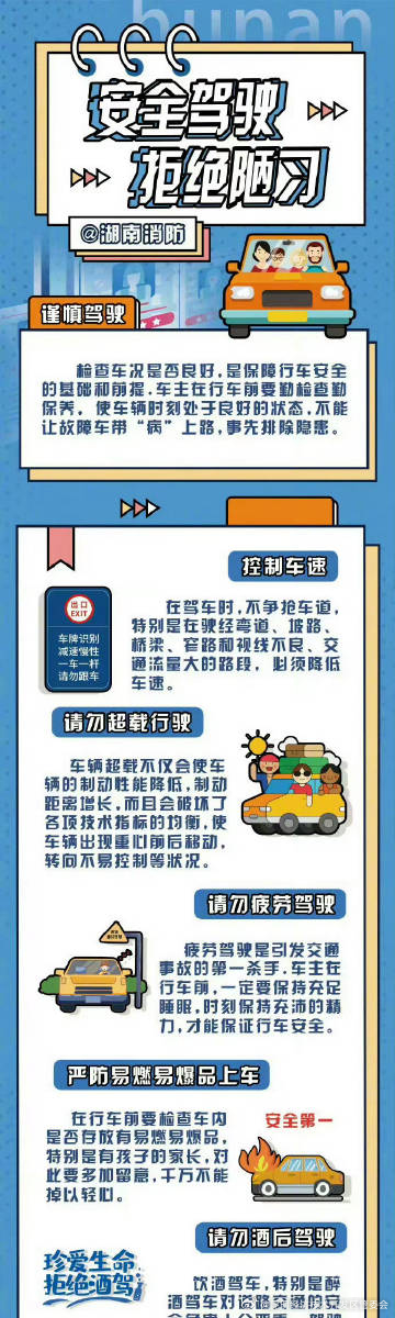 驾驶员必看安全驾驶技巧