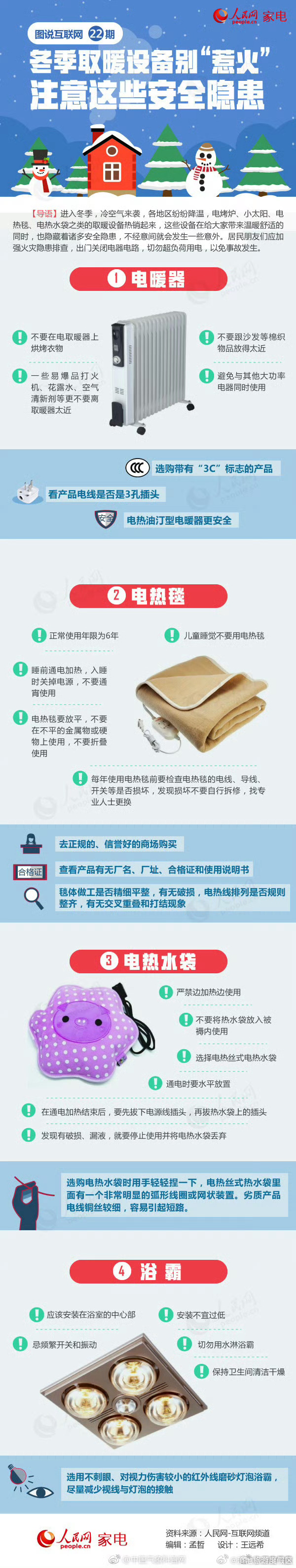 冬季使用取暖设备 注意这些安全隐患