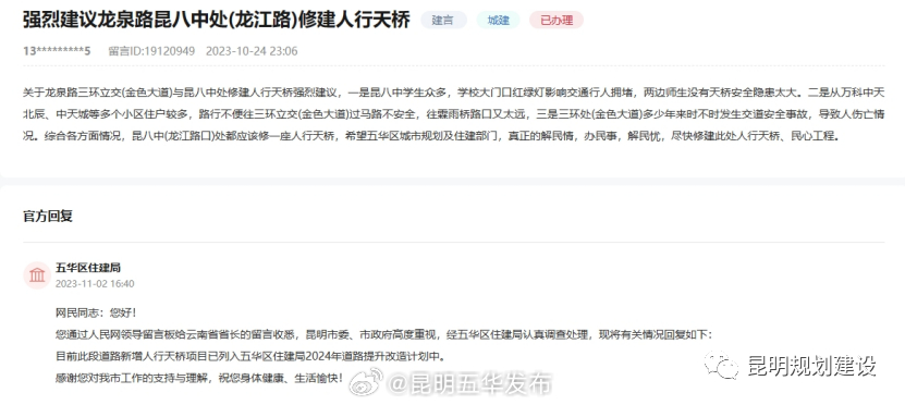 五华区这个路段将新增人行天桥，位置就在→