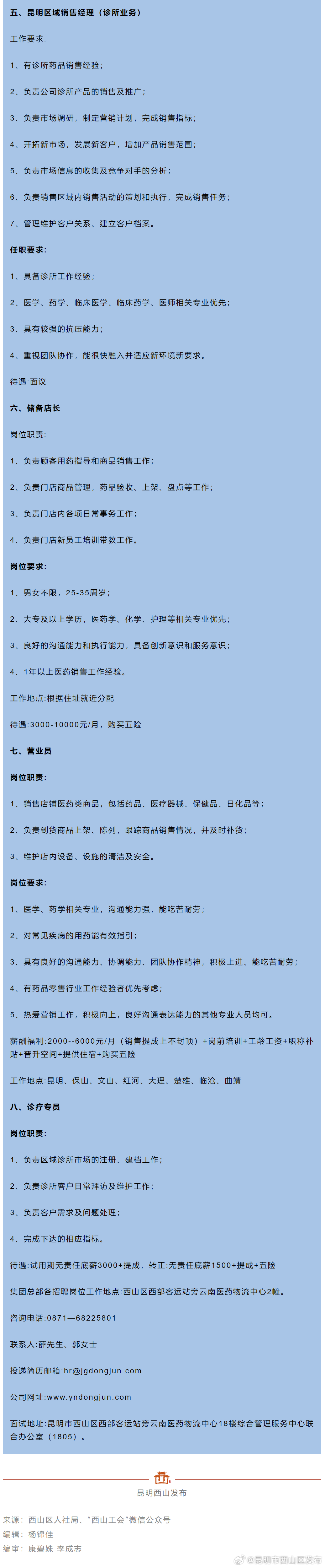 昆明市西山区发布