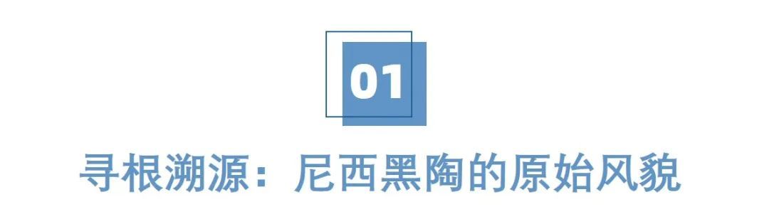 美丽云南 | 千年不朽 浴火而生——云南非遗：藏族黑陶（尼西）_http://www.mainten.cn_cns_第2张
