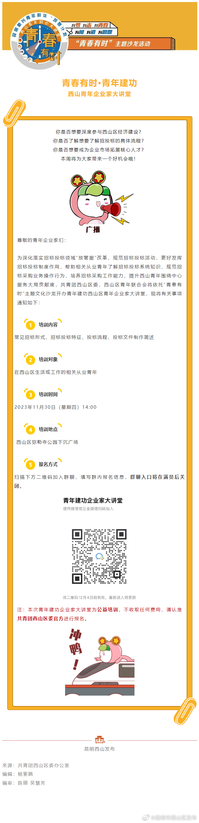 西山青年企业家大讲堂开课啦！快来报名呀~