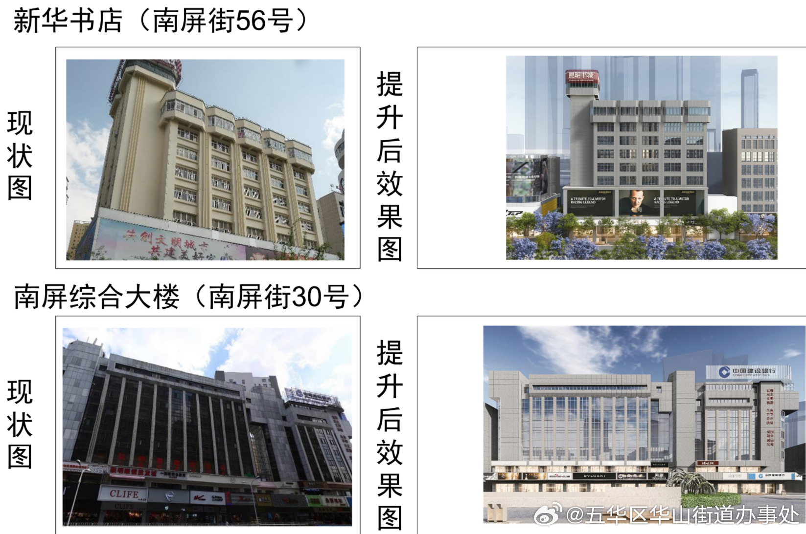 五华区华山街道办事处