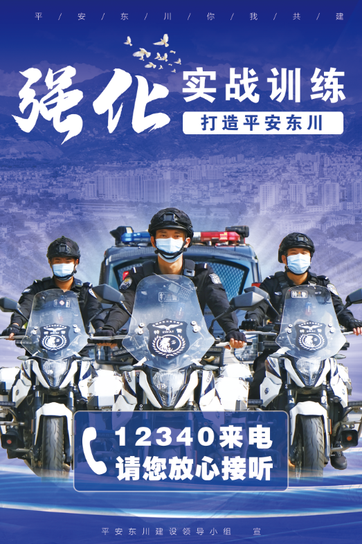 平安东川