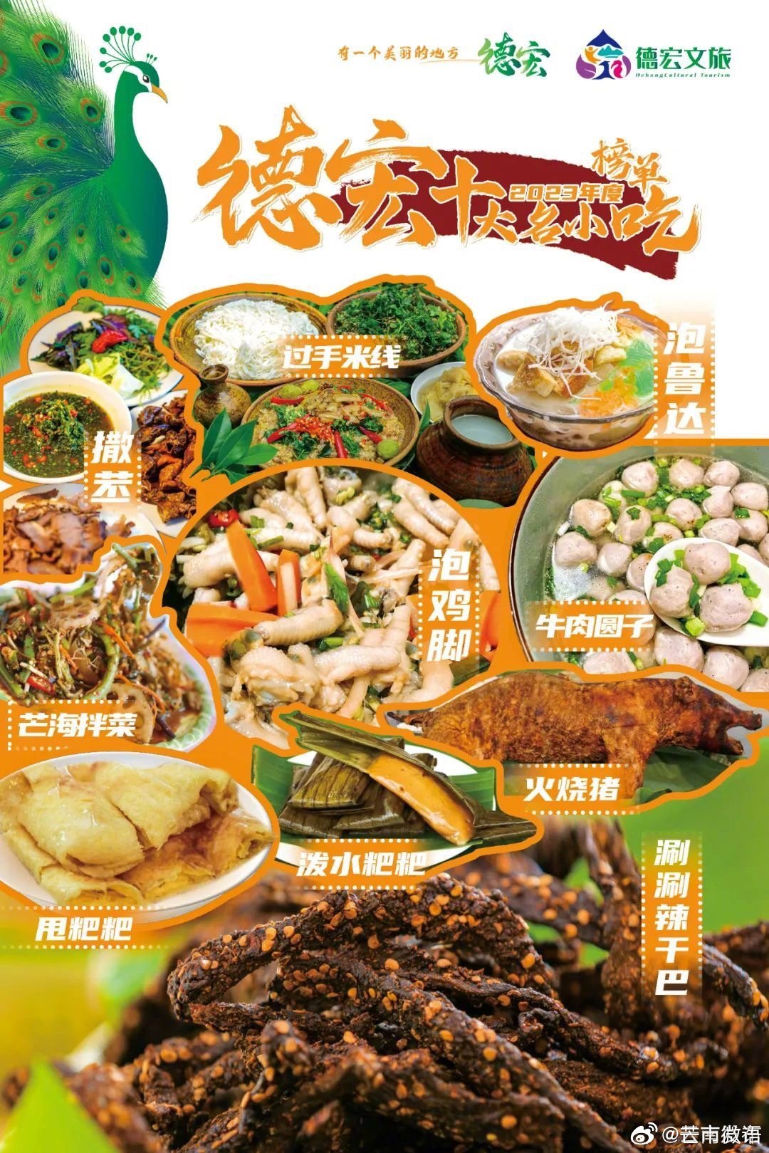 德宏十大名小吃，你都吃过哪些？