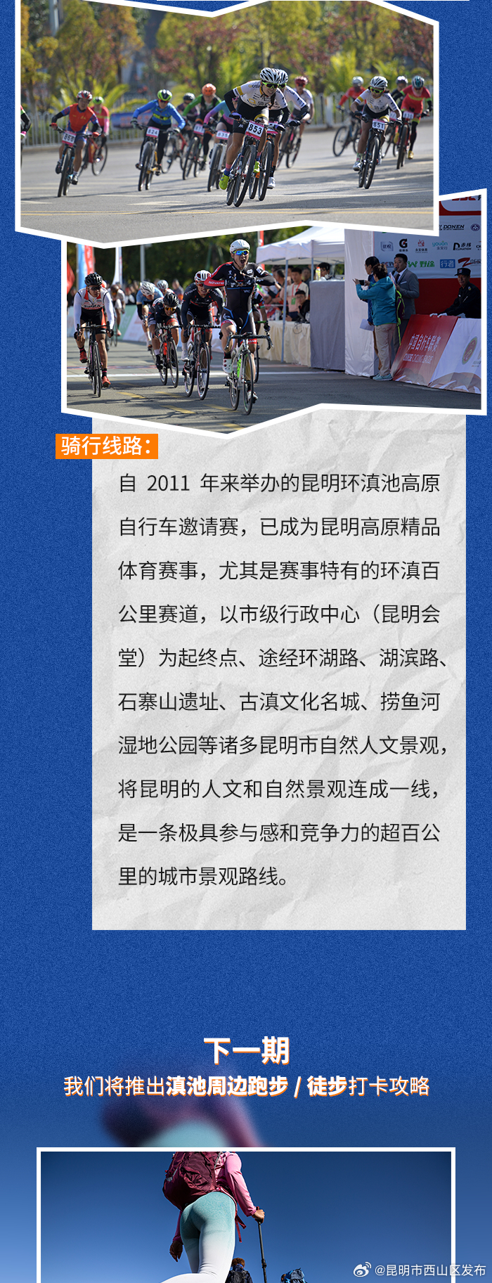 昆明市西山区发布